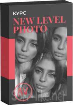 New Level Photo: Из простого фото – волшебный кадр! (2020) Видеокурс