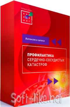 Первая Школа Биохакинга: Профилактика сердечно-сосудистых катастроф (2020) Видеокурс