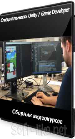 Специальность Unity / Game Developer. Сборник видеокурсов (2020) PCRec