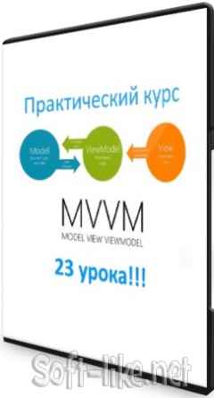 Android курс по паттерну MVVM - 23 урока (2021) PCRec