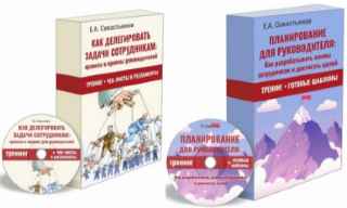 Планирование для руководителя + Как делегировать задачи сотрудникам (2022) Видеокурс