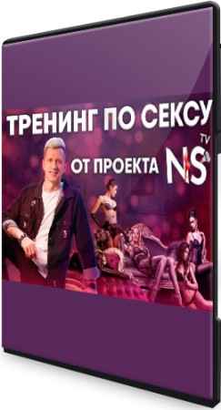 Тренинг по сексу (2021) CAMRip