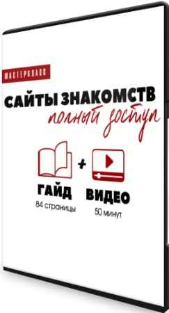 Сайт знакомств (2021) CAMRip