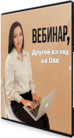 Другой взгляд на ОАК (общий анализ крови) (2022) Вебинар