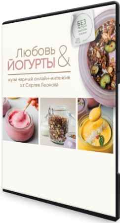 Любовь & йогурты: Кулинарный интенсив (2022) CAMRip