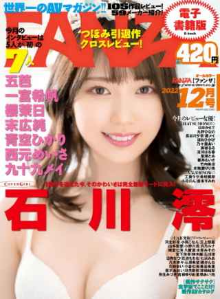 Fanza – December 2022