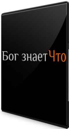 Ольга Новикова - Бог знает Что (2022) Внбинар