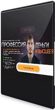 LabLife: Профессия, деньги и высшее Я (2023) Интенсив