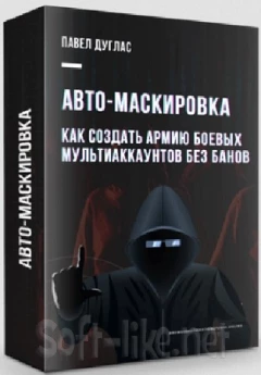 BAS Авто-Маскировка (2023) Видеокурс