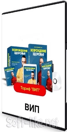 Данила Сусак - Возрождение здоровья. Тариф Вип (2023) Видеокурс