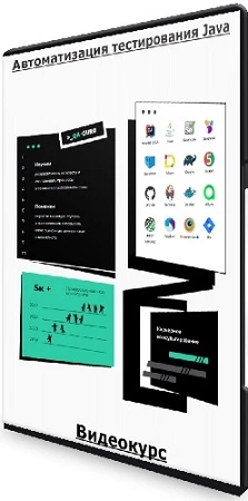 [QA.GURU] Автоматизация тестирования Java (2022-2023) Видеокурс