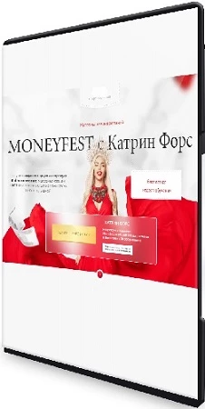 MONEYFEST: Материлизация желаний (2022) Видеокурс