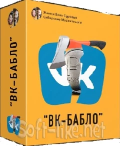 ВК-Бабло 4.0. Тариф "Все сам" (2022) Видеокурс