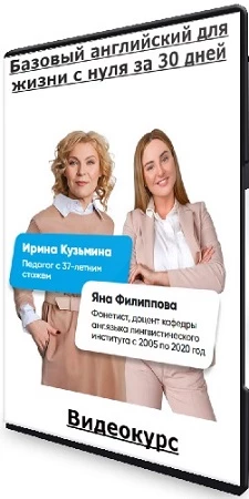 Rondo English: Базовый английский для жизни с нуля за 30 дней (2022) Видеокурс