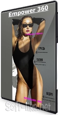 [Marianorik] Empower 360 (2022) Видеокурс