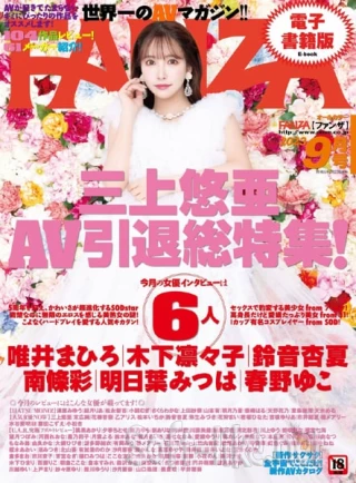 Fanza – September 2023