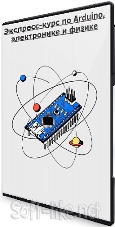 Герман Янгалин - Экспресс-курс по Arduino, электронике и физике (Stepik) (2023) WEBRip