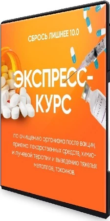 Ковальчук Алёна: Сбрось лишнее 10.0 - Тариф VIP (2023) Видеокурс