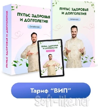 Пульс здоровья и долголетия (Данила Сусак) (2023) Видеокурс