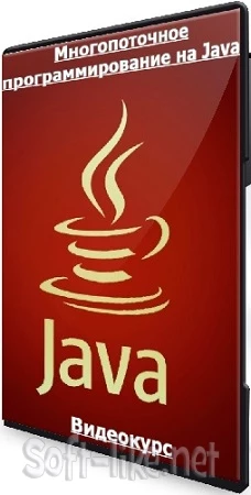 Яковлева Диана - Многопоточное программирование на Java (2023) Видеокурс
