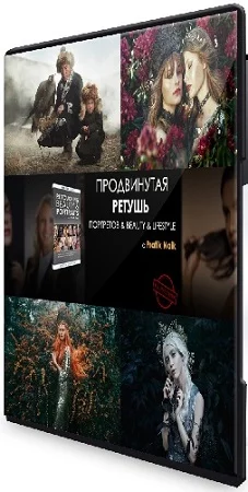 Pratik Naik - Продвинутая ретушь: Портреты RUS (2023) Видеокурс