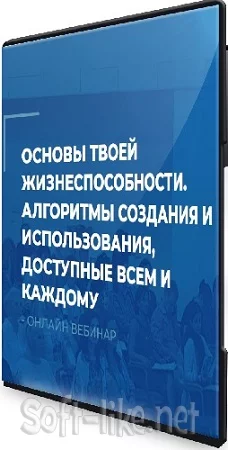 Сергей Ковалев - ИИП. Алгоритмы создания и использования, доступные всем и каждому (2023) Вебинар