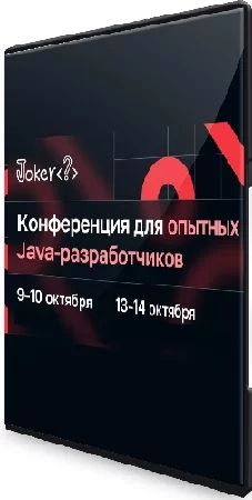 Joker 2023. Конференция для опытных Java‑разработчиков (2023) WEBRip