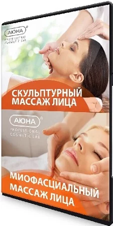 Елизавета Латушко - (Аюна) Скульптурный массаж лица + Миофасциальный массаж лица (2023) WEBRip