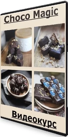 Изель Валиахметова - Choco Magic. Тариф "Самостоятельный" (2023) Видеокурс