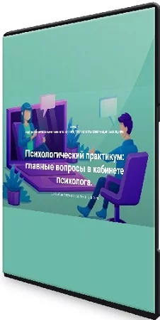 Нарциссическая биполярность и 10 рецептов для трансформации самооценки (2024) Вебинар
