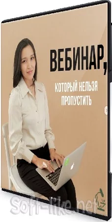 Светлана Аллиярова - Белок основа жизни (2024) Вебинар