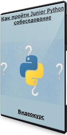 Алексей Белов - Как пройти Junior Python собеседование (2023) Видеокурс