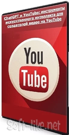ChatGPT и YouTube: инструменты искусственного интеллекта для создателей видео на YouTube (2023) WEBRip