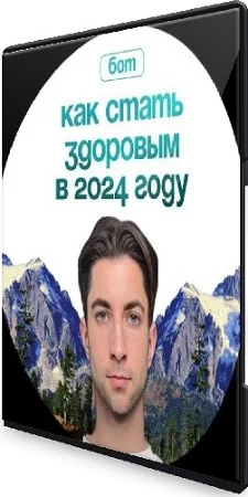 Александр Шопен - 21-дневный марафон по внедрению привычек (2023) WEBRip