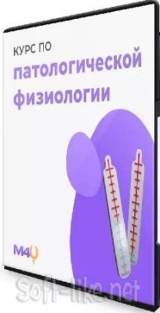 Курс по общей патологической физиологии (Medforyou) (2024) PCRec
