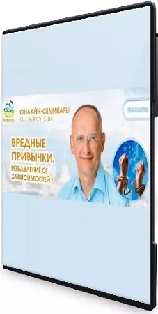 Олег Торсунов - Вредные привычки. Избавление от зависимостей (2024) Вебинар