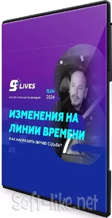 Сергей Володько - Изменения на линии времени + Наблюдатель. Как быть любым и подружиться с тенью? (2024) WEBRip