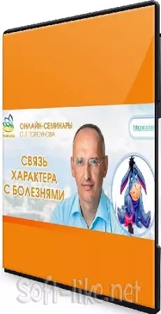 Олег Торсунов - Связь характера с болезнями (2024) Вебинар