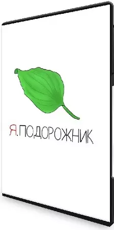 Антон Маркин - Я.Подорожник (2024) Видеокурс
