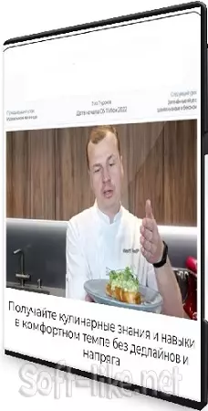 Алексей Онегин - Летняя кулинарная революция [Формат Полный] (2024) Вебинар