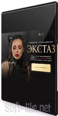 Nataytali - «Экстаз». Тариф 2. Блаженство (2023) Интенсив