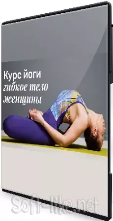 Гибкое тело. Курс для женщин (Amira Guru) (2023) CAMRip