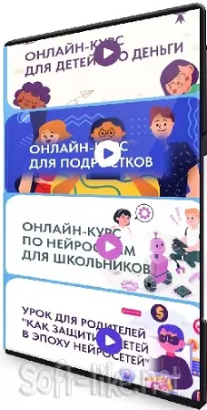 [profinansy] Пакет детских курсов (2024) WEBRip