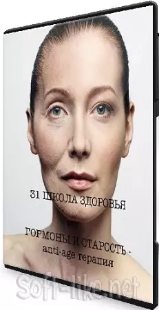 Галина Гарбузова - Школа здоровья. Гормоны и старость (31 поток) [Тариф Базовый] (2024) Видеокурс