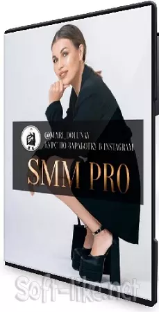 Мария Долунай - Smm Pro. Тариф Группа с куратором (2024) Видеокурс