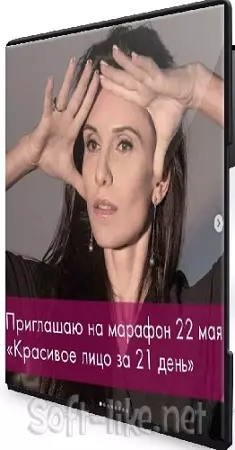 Елена Калино - Красивое Лицо за 21 день (2020) Видеокурс