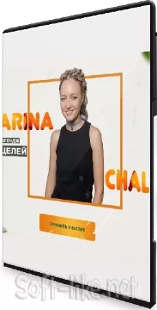 Юлия Альтшулер - Челлендж действий и целей (Mandarina Challenge) (2024) WEBRip