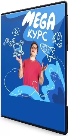 SMM и маркетинг для фрилансеров (Все модули) [Владимир Колесов] (2024) Видеокурс