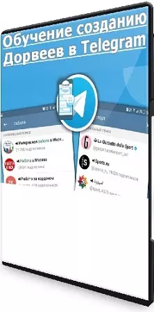 Руслан Авдеев - Обучение созданию Дорвеев в Тelegram (2024) PCRec