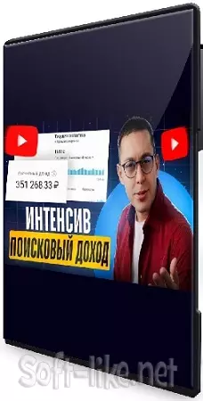 Эльдар Гузаиров - Поисковый доход на YouTube (2024) Видеокурс
